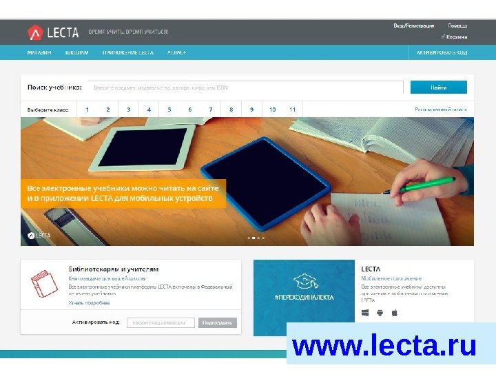 www. lecta. ru 