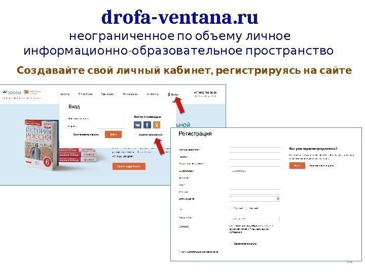 52 drofa-ventana. ru   неограниченное по объему личное - информационно образовательное пространство 