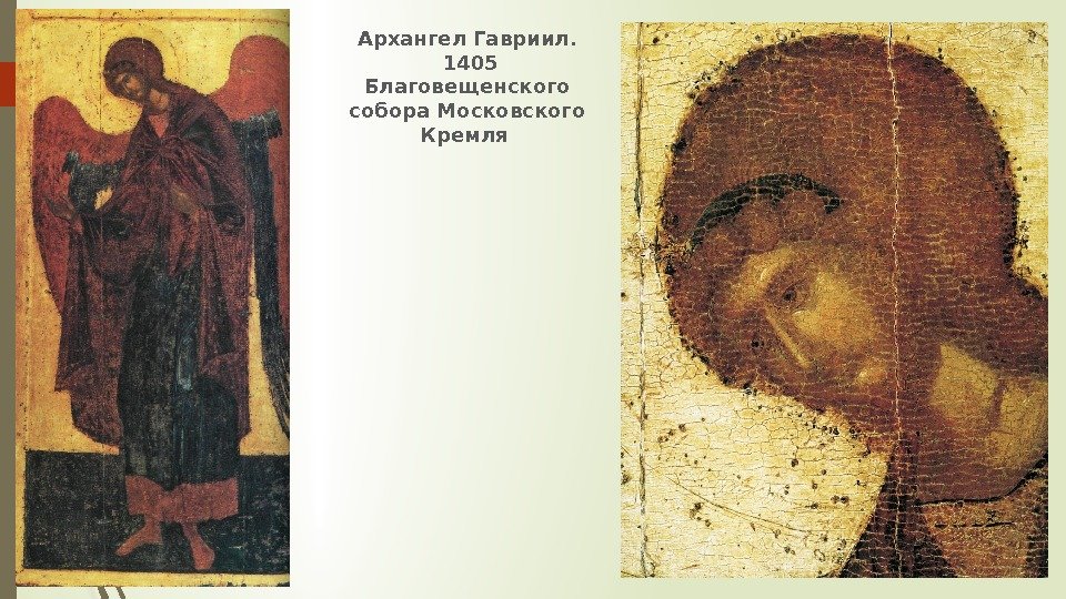 Архангел Гавриил.  1405 Благовещенского собора Московского Кремля    