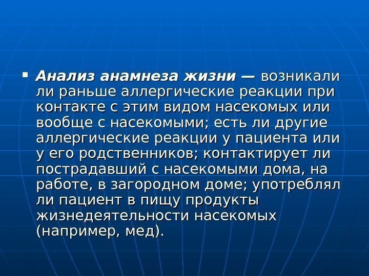  Анализ анамнеза жизни — возникали ли раньше аллергические реакции при контакте с этим