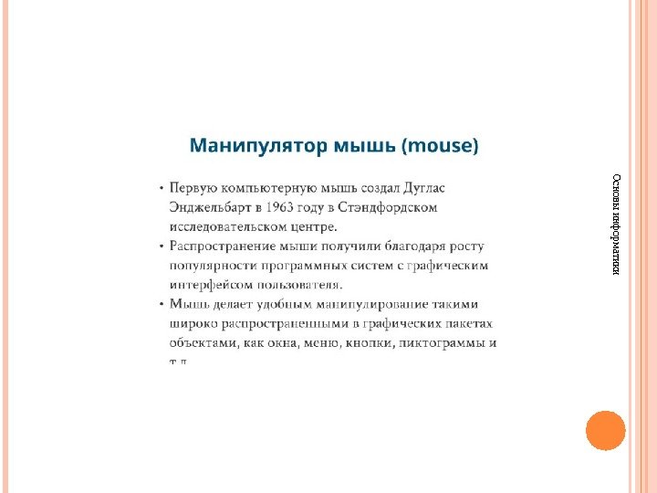 Основы информатики  