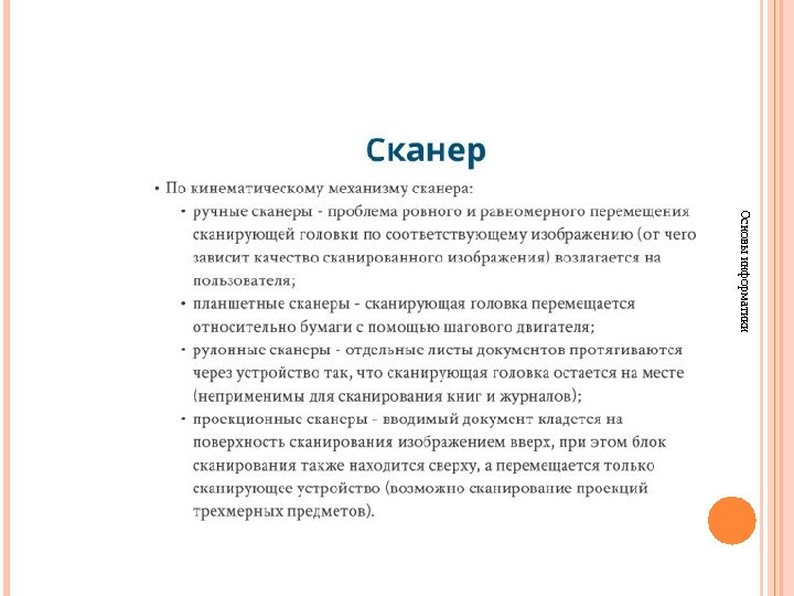 Основы информатики  