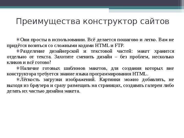 ∗ Они просты в использовании. Всё делается пошагово и легко. Вам не придётся возиться