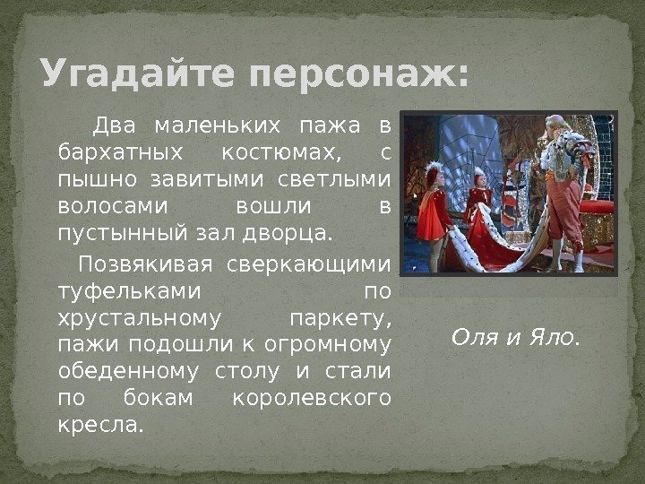  Два маленьких пажа в бархатных костюмах,  с пышно завитыми светлыми волосами вошли