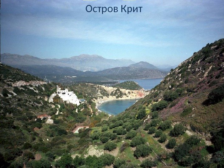 Остров Крит 