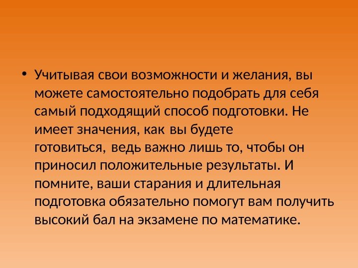  • Учитывая свои возможности и желания, вы можете самостоятельно подобрать для себя самый