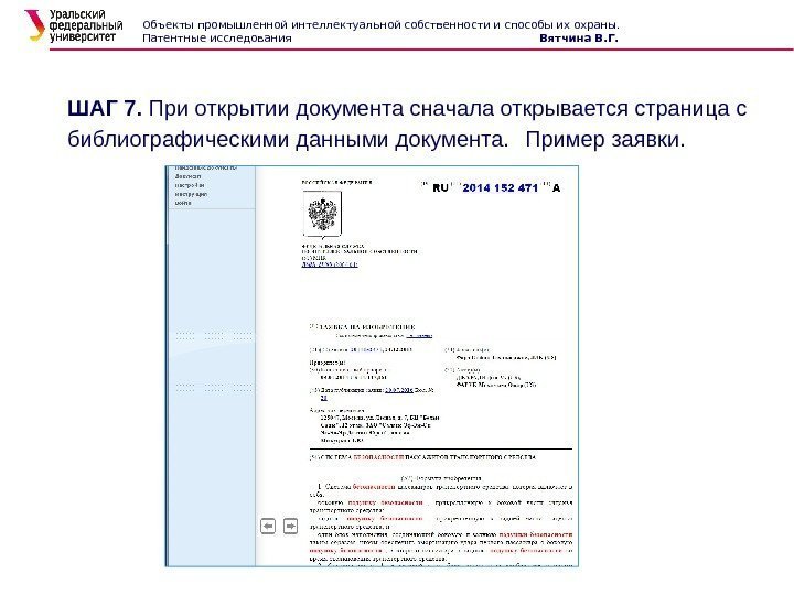 ШАГ 7.  При открытии документа сначала открывается страница с библиографическими данными документа. Пример