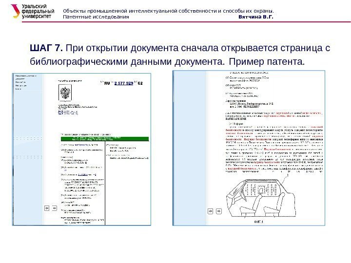 ШАГ 7.  При открытии документа сначала открывается страница с библиографическими данными документа. 