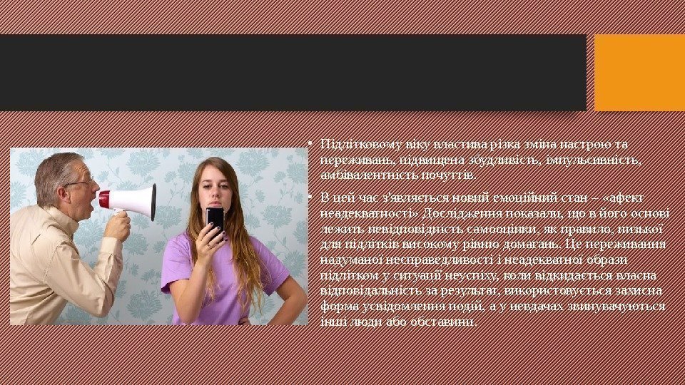  • Підлітковому віку властива різка зміна настрою та переживань, підвищена збудливість, імпульсивність, 