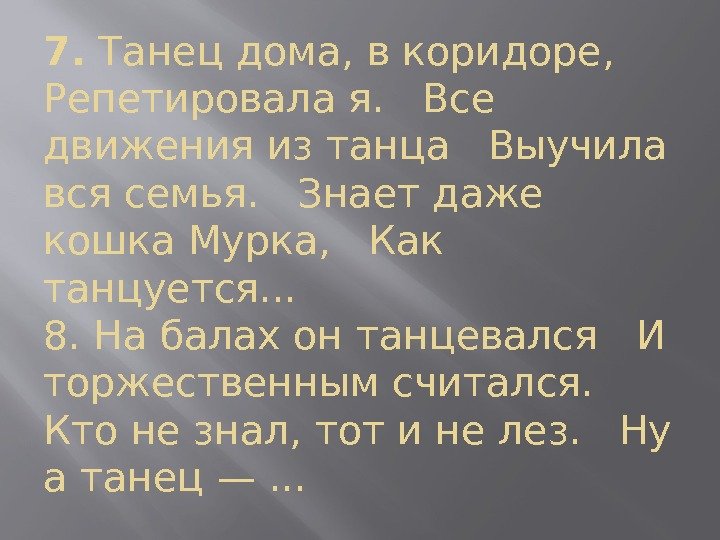 7.  Танец дома, в коридоре,  Репетировала я.  Все движения из танца