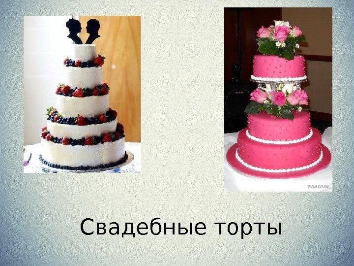 Свадебные торты 