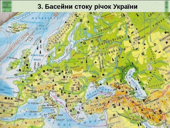   3. Басейни стоку річок України 