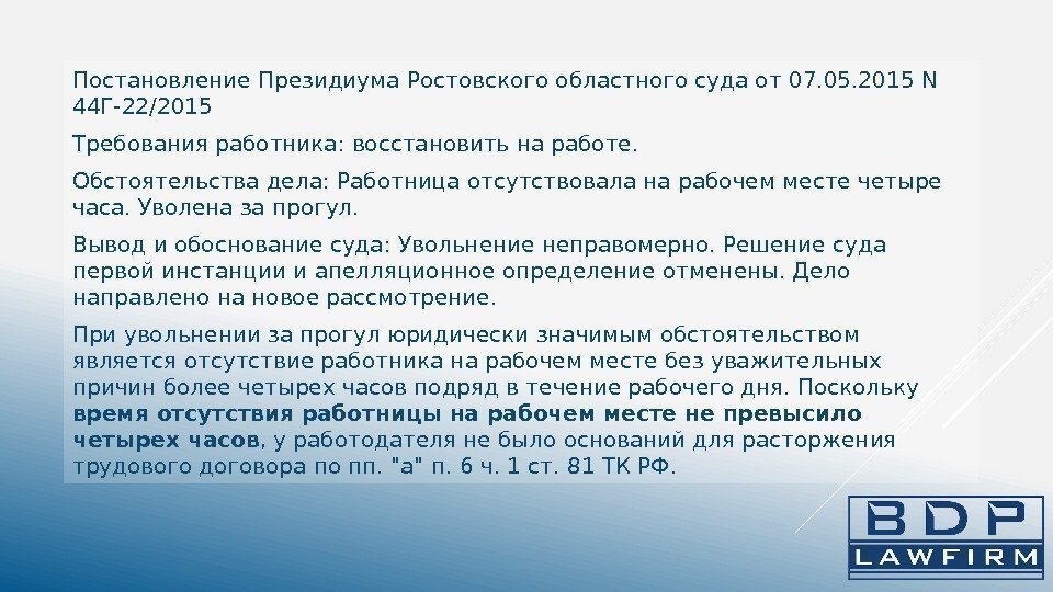 Постановление Президиума Ростовского областного суда от 07. 05. 2015 N 44 Г-22/2015 Требования работника:
