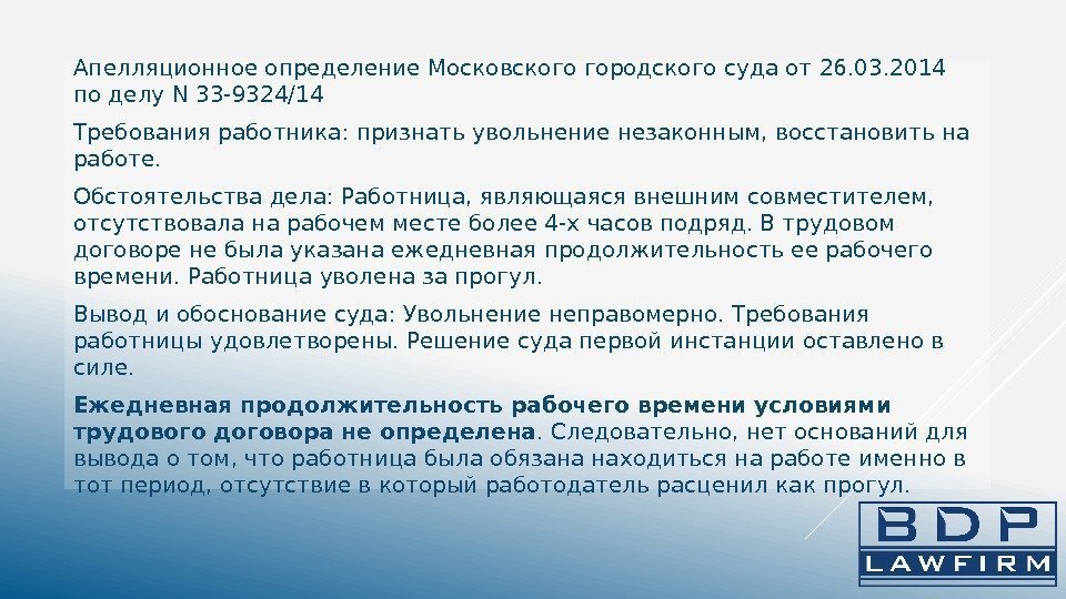 Апелляционное определение Московского городского суда от 26. 03. 2014 по делу N 33 -9324/14