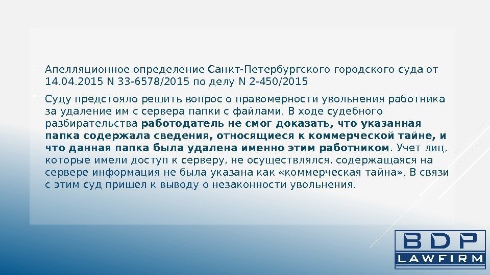  Апелляционное определение Санкт-Петербургского городского суда от 14. 04. 2015 N 33 -6578/2015 по