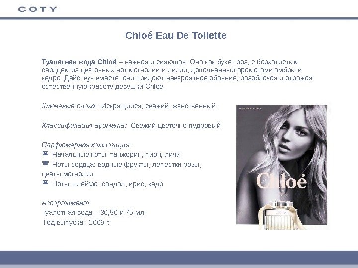 Chloé Eau De Toilette Туалетная вода Chloé – нежная и сияющая. Она как букет