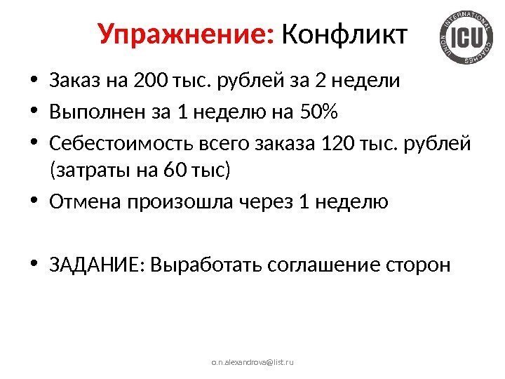  • Заказ на 200 тыс. рублей за 2 недели • Выполнен за 1