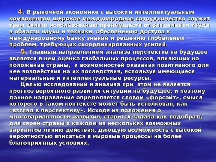      4. 4.  В рыночной экономике с высоким интеллектуальным