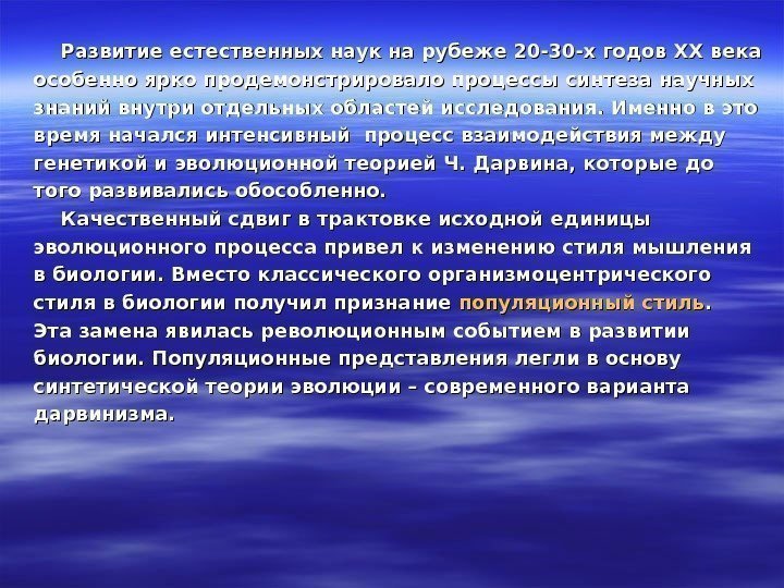    Развитие естественных наук на рубеже 20 -30 -х годов ХХ века