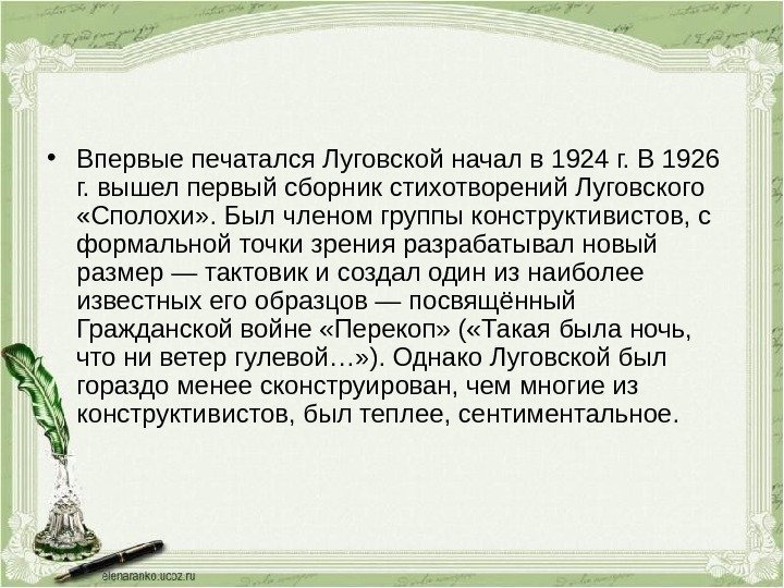 • Впервые печатался Луговской начал в 1924 г. В 1926 г. вышел первый