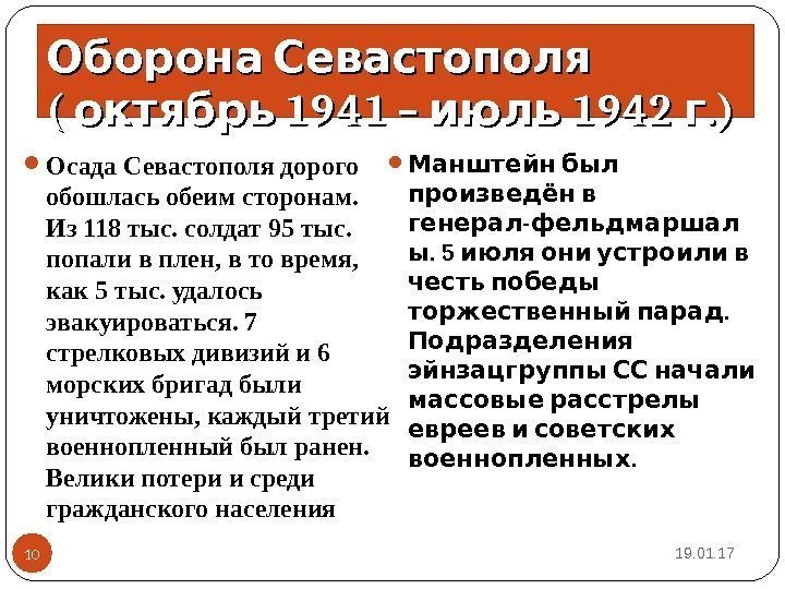  Осада Севастополя дорого обошлась обеим сторонам.  Из 118 тыс. солдат 95 тыс.