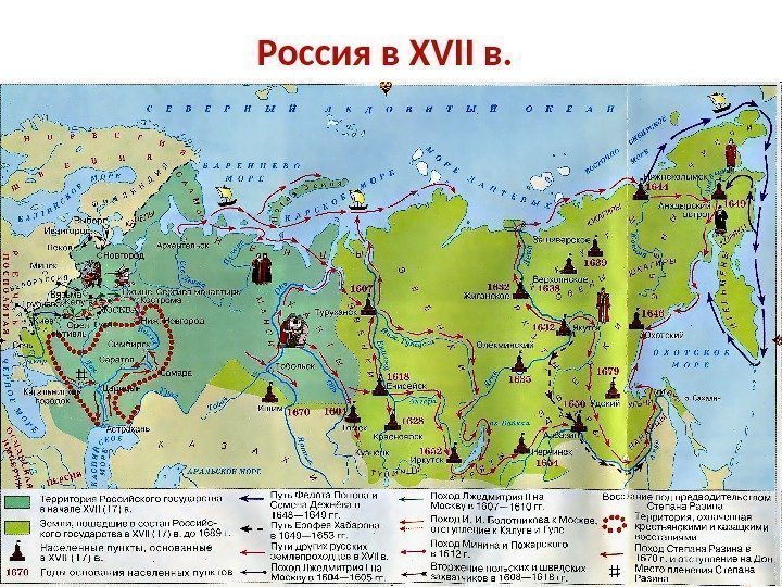 Россия в XVII в.  