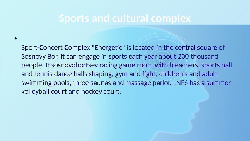 Sports and cultural complex • Sport-Concert Complex Energetic is located in the central square