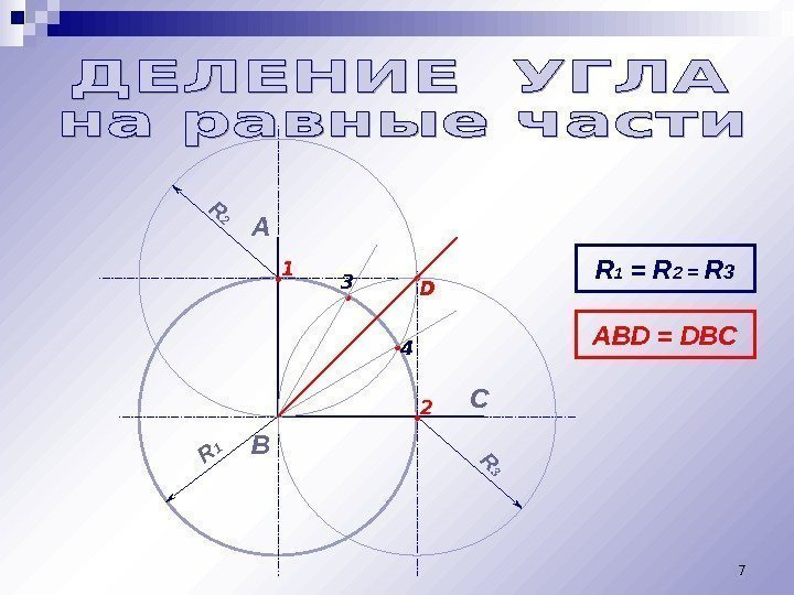 7 А В • R 1 R 3 R 1 = R 2 =