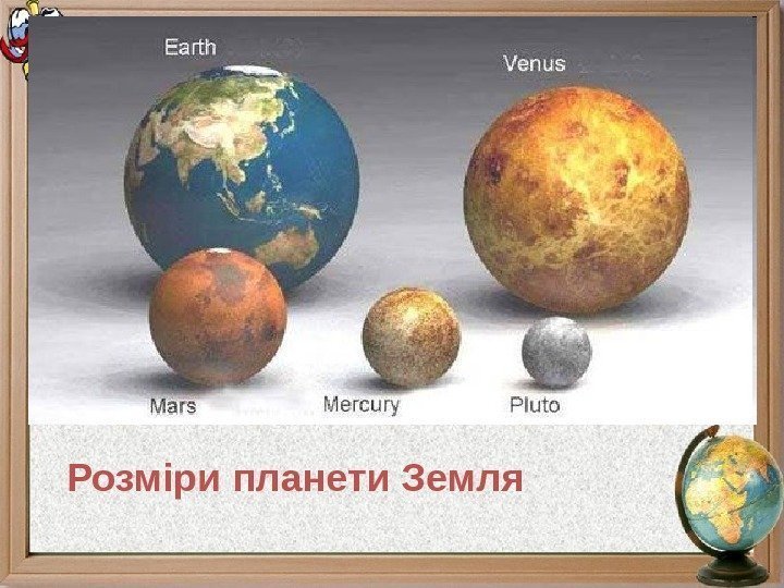 Розміри планети Земля 
