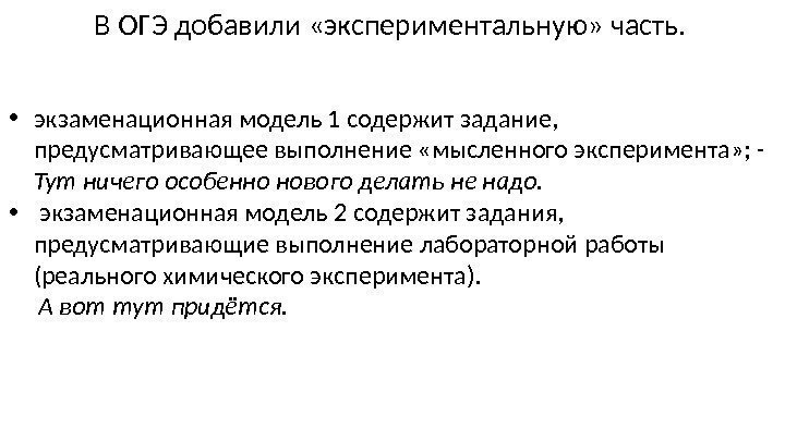  • экзаменационная модель 1 содержит задание,  предусматривающее выполнение «мысленного эксперимента» ; -