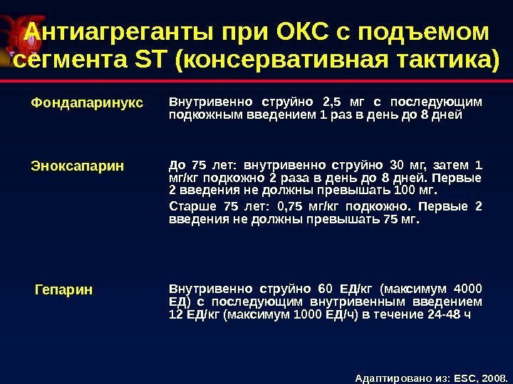 Фондапаринукс Внутривенно струйно 2, 5 мг с последующим подкожным введением 1 раз в день