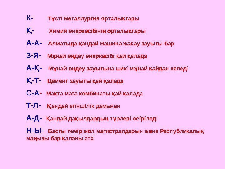 К-  Т сті металлургия орталы тарыү қ -  Қ Химия нерк сібіні