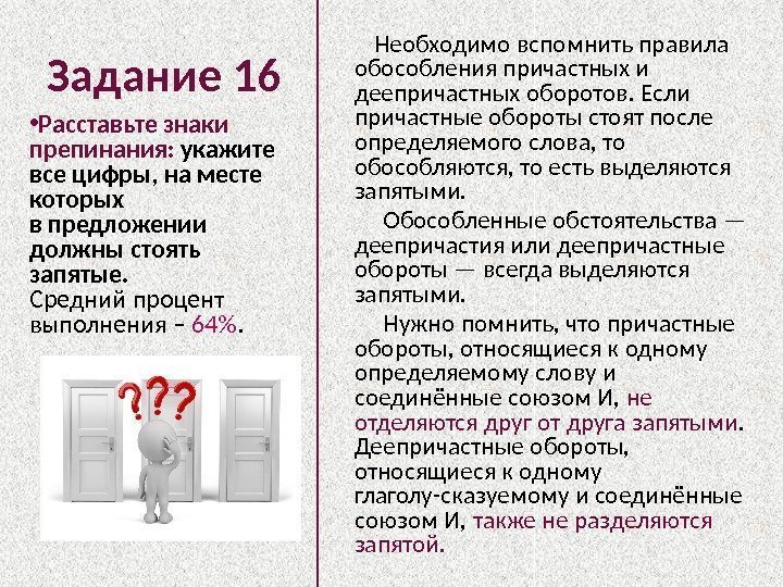 Задание 16 • Расставьте знаки препинания:  укажите все цифры, на месте которых в