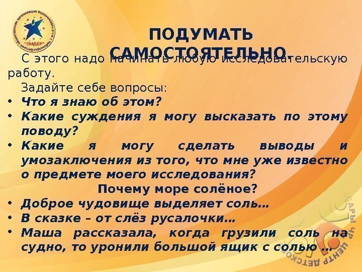 ПОДУМАТЬ САМОСТОЯТЕЛЬНО.  С этого надо начинать любую исследовательскую работу.  Задайте себе вопросы: