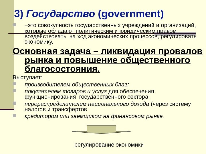  – это совокупность государственных учреждений и организаций,  которые обладают политическим и юридическим