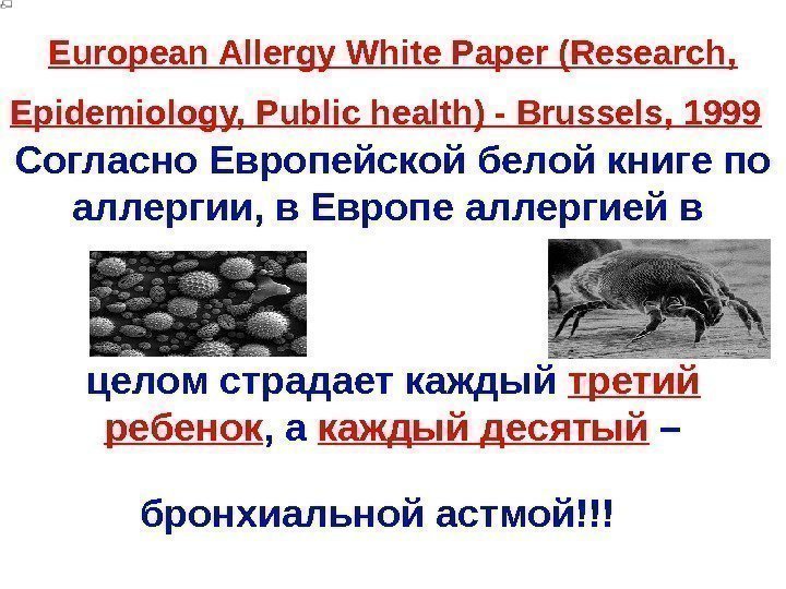   European Allergy White Paper (Research,  Epidemiology, Public health) - Brussels, 1999