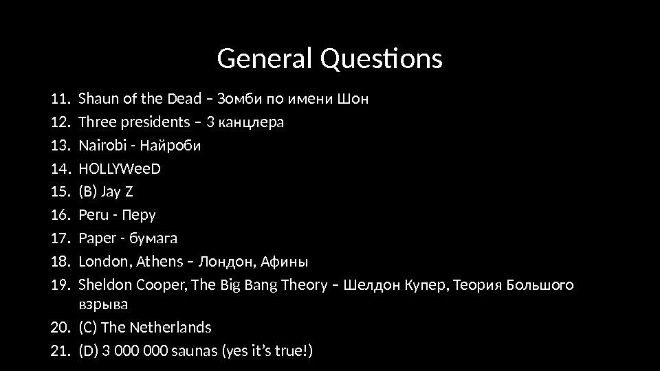 General Questions 11. Shaun of the Dead – Зомби по имени Шон 12. Three
