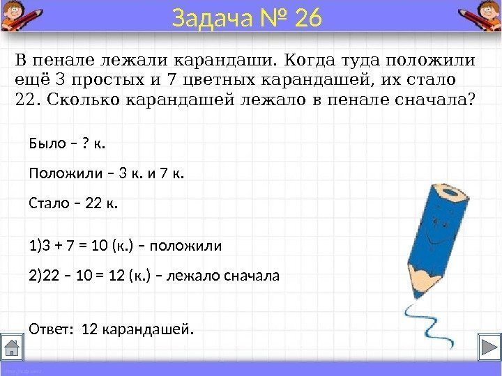 В пенале лежали карандаши. Когда туда положили ещё 3 простых и 7 цветных карандашей,