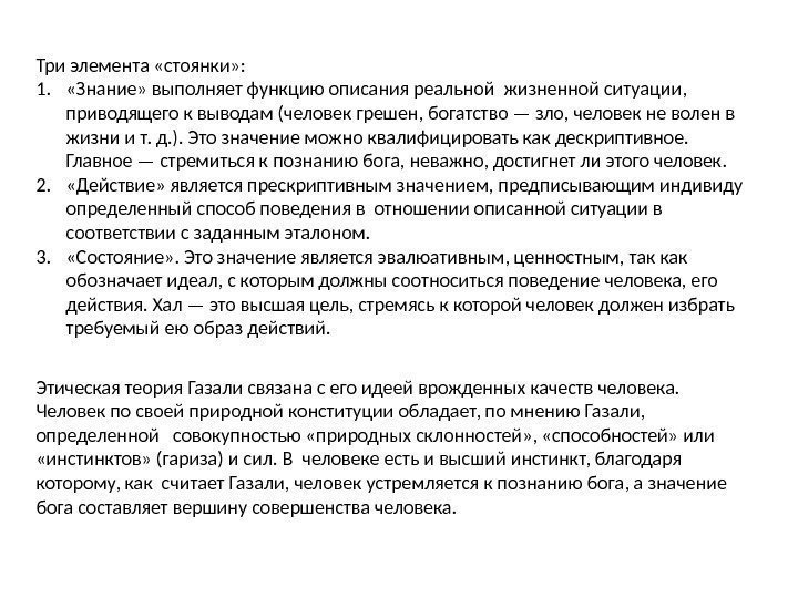 Три элемента «стоянки» : 1.  «Знание» выполняет функцию описания реальной жизненной ситуации, 