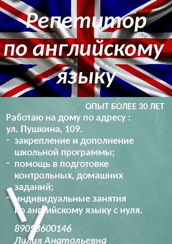 ОПЫТ БОЛЕЕ 30 ЛЕТ Работаю на дому по адресу : ул. Пушкина, 109. -