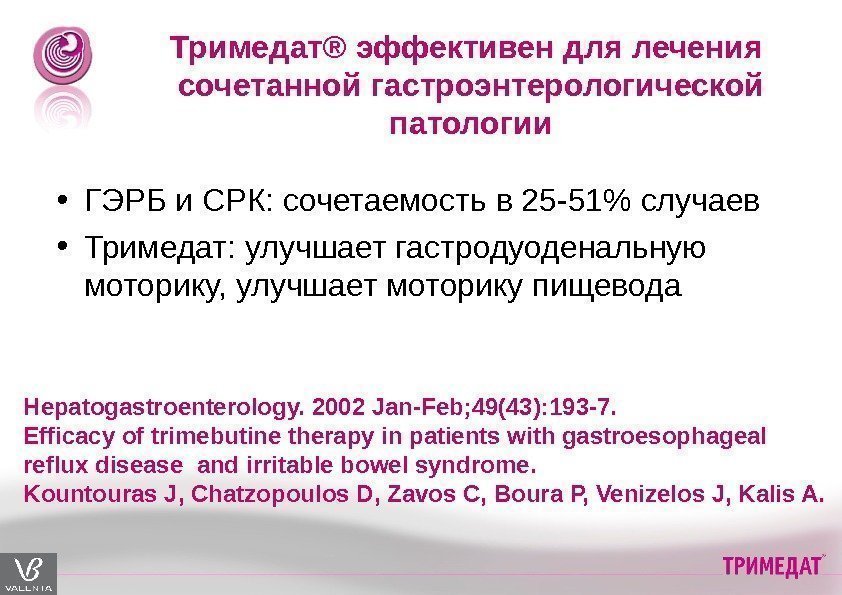 Hepatogastroenterology. 2002 Jan-Feb; 49(43): 193 -7. Efficacy of trimebutine therapy in patients with gastroesophageal
