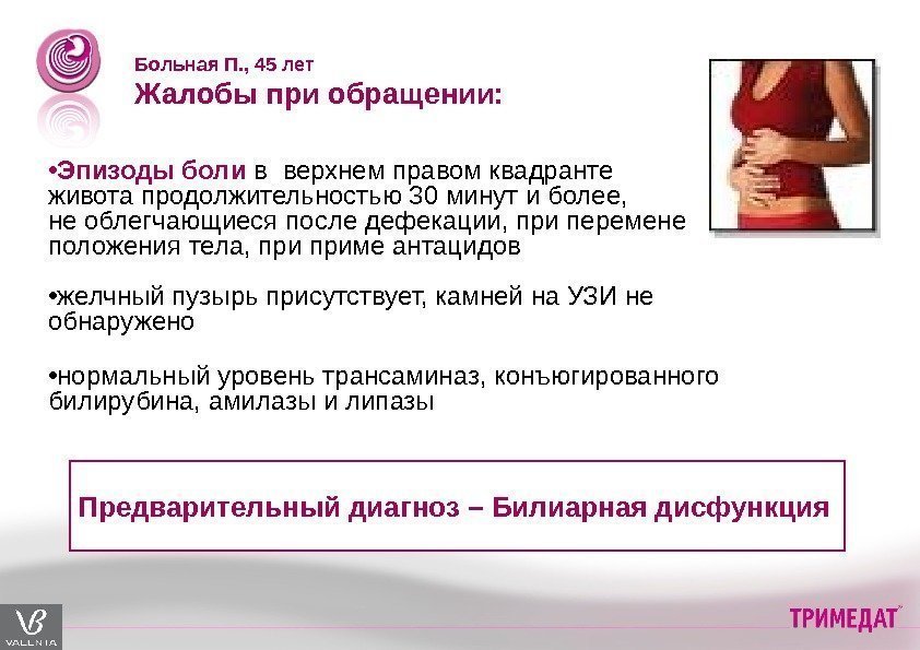  • Эпизоды боли в верхнем правом квадранте живота продолжительностью 30 минут и более,