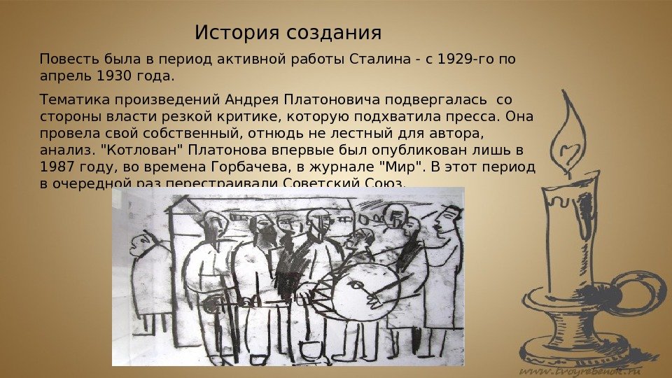 История создания Повесть была в период активной работы Сталина - с 1929 -го по