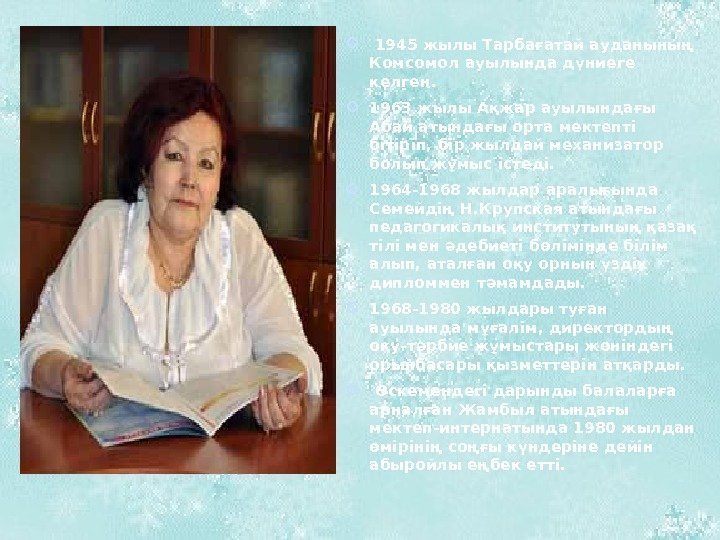  1945 жылы Тарбағатай ауданының Ком сомол ауылында дүниеге келген.  1963 жылы Ақжар