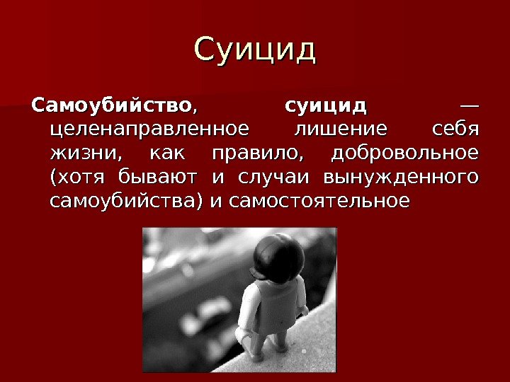 Суицид Самоубийство , ,  суицид  —  — целенаправленное лишение себя жизни,