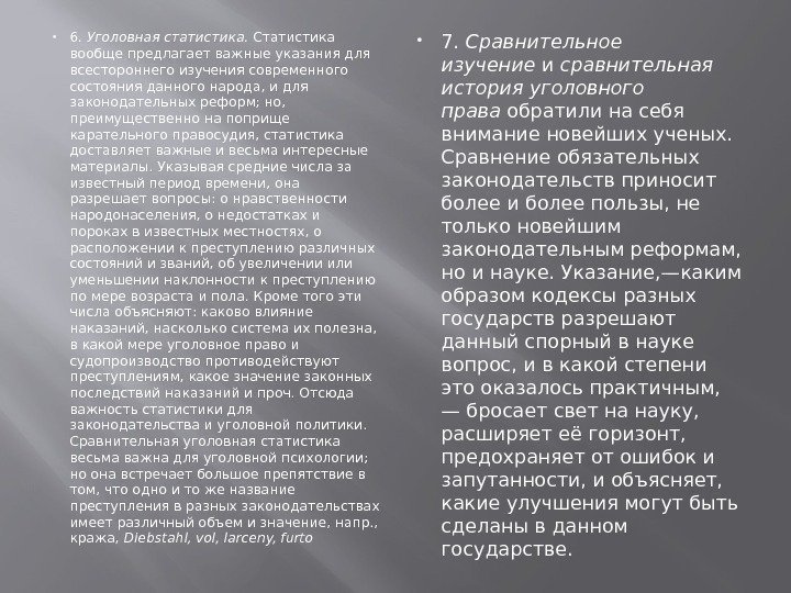  6. Уголовная статистика. Статистика вообще предлагает важные указания для всестороннего изучения современного состояния