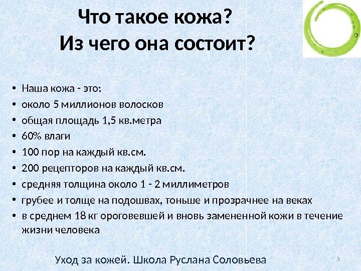 Что такое кожа?  Из чего она состоит?  • Наша кожа - это: