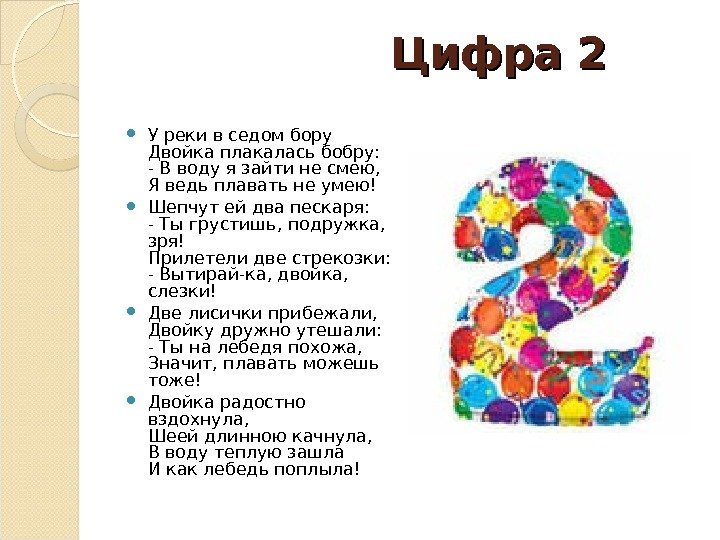        Цифра 2     У