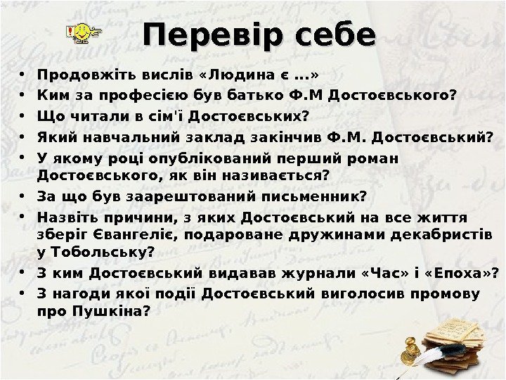 Перевір себе • Продовжіть вислів «Людина є. . . »  • Ким за