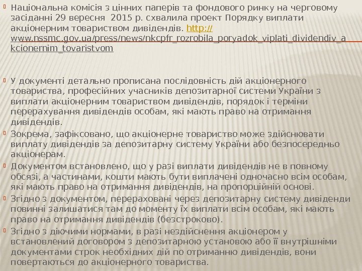  Національна комісія з цінних паперів та фондового ринку на черговому засіданні 29 вересня